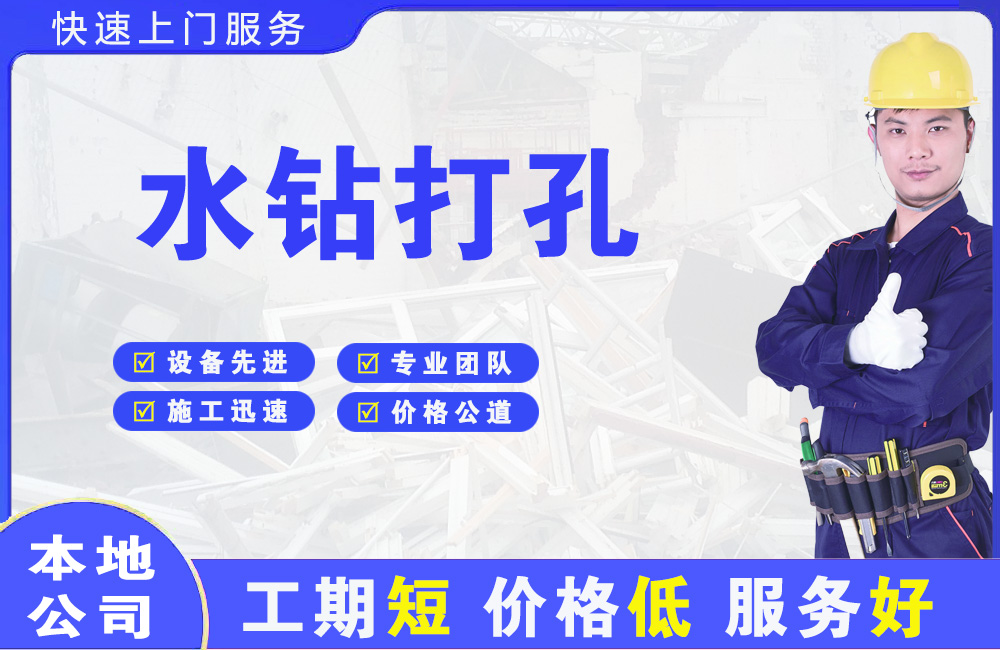 汪清水钻打孔