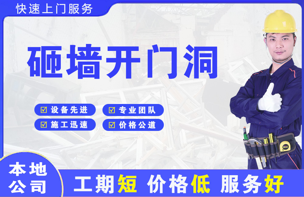 汪清砸墙开门洞